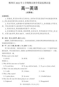 2022郴州高一上学期期末英语试题PDF版含答案