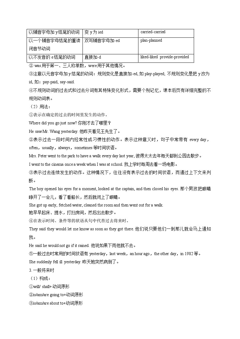 （4）动词的时态和语态——2022-2023学年初升高英语人教版（2019）超级衔接第2页