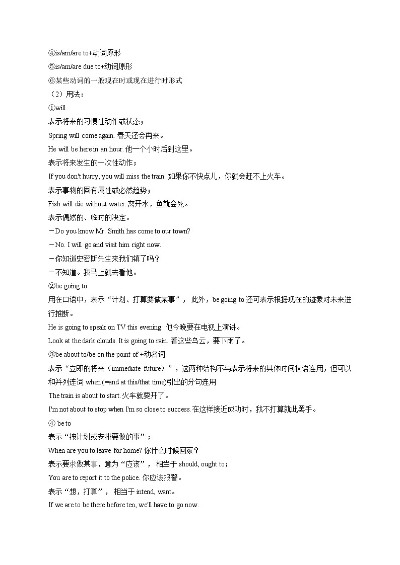 （4）动词的时态和语态——2022-2023学年初升高英语人教版（2019）超级衔接第3页