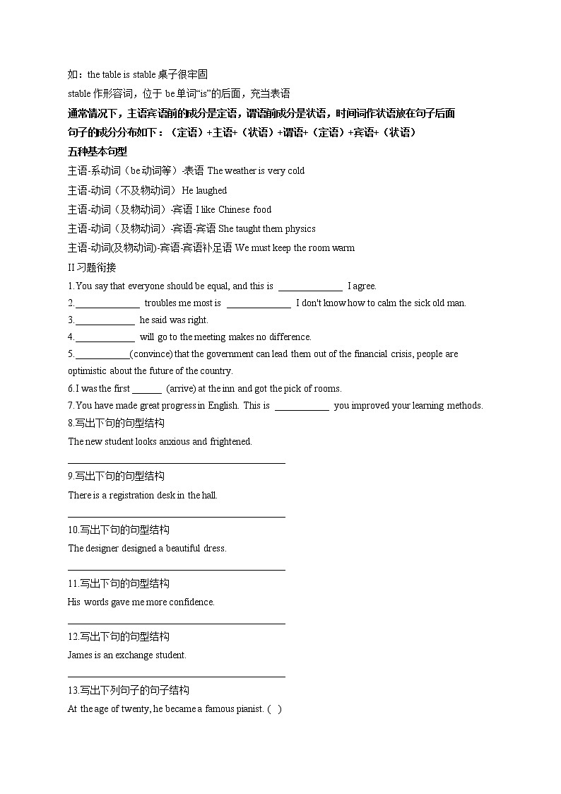 （3）句子成分与结构——2022-2023学年初升高英语人教版（2019）超级衔接第2页