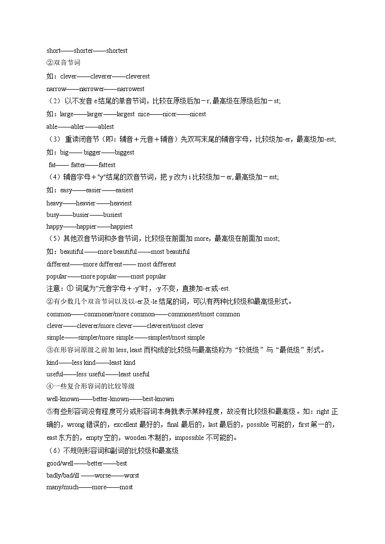 （2）形容词和副词——2022-2023学年初升高英语人教版（2019）超级衔接第3页