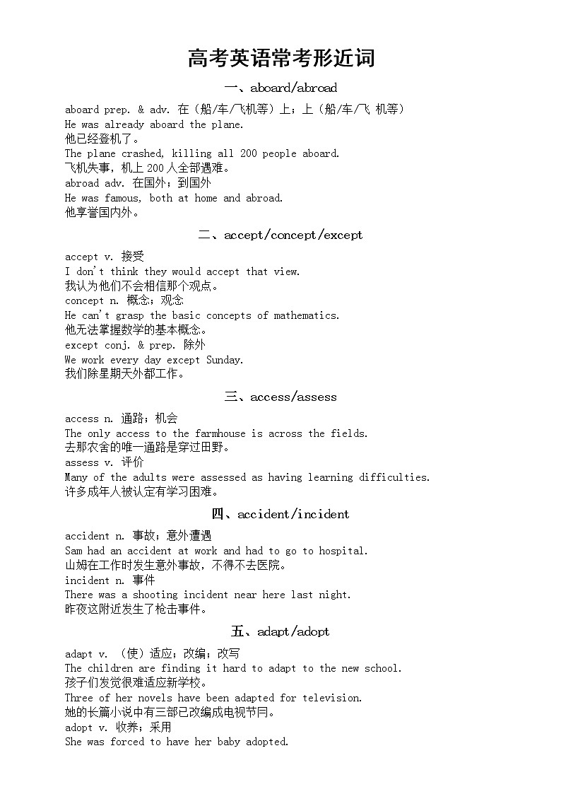 高中英语高考常考形近词整理（共22组）第1页