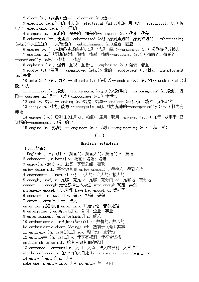 高中英语高考词汇汇总（十一）（记忆背诵+词性转换）第2页