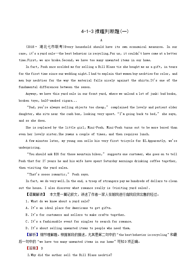 高考英语二轮复习4.1.3 推理判断题（1）含答案第1页