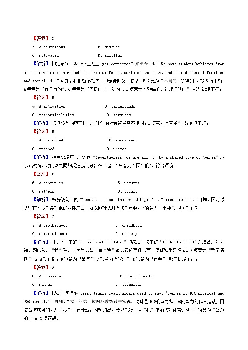高考英语二轮复习4.3.4 夹叙夹议文（2）含答案第2页