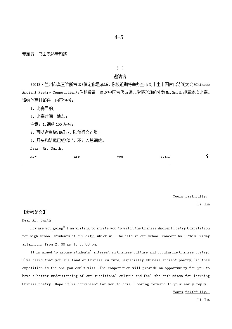 高考英语二轮复习4.5 书面表达专题练含答案第1页