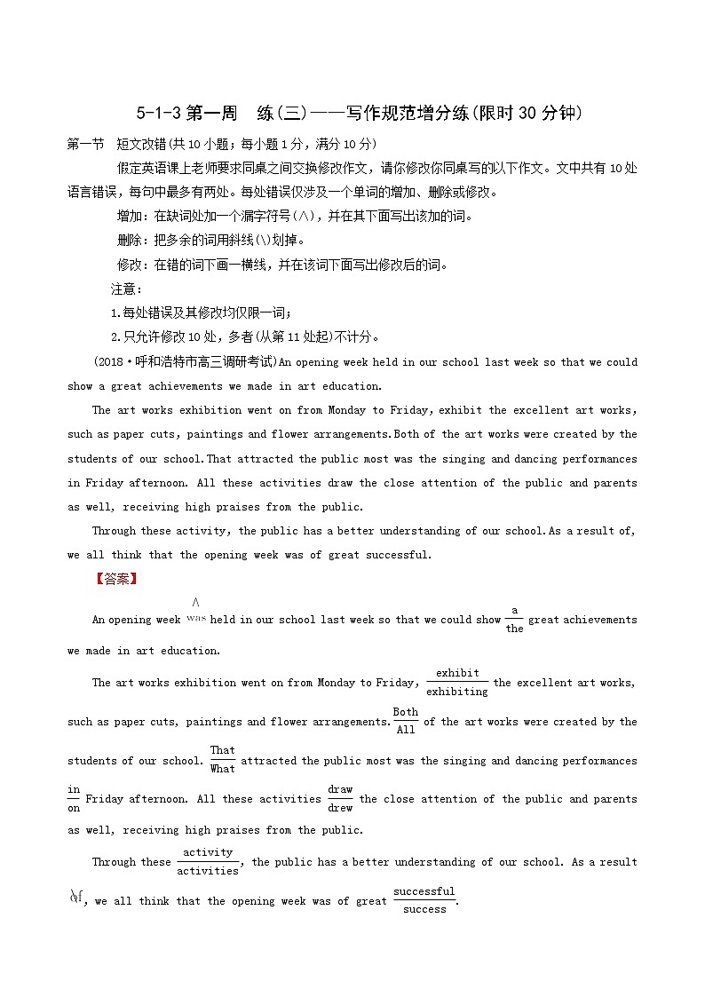 高考英语二轮复习5.1.3 写作规范增分练含答案第1页