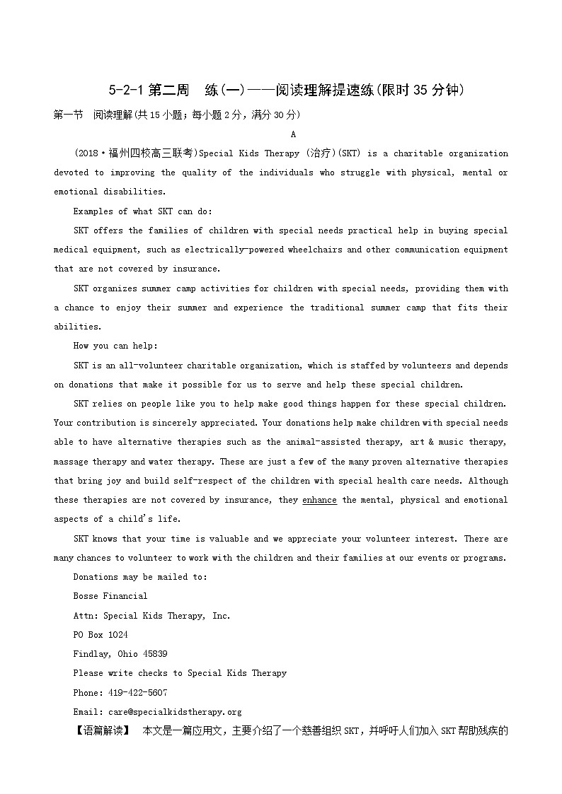 高考英语二轮复习5.2.1 阅读理解提速练含答案第1页