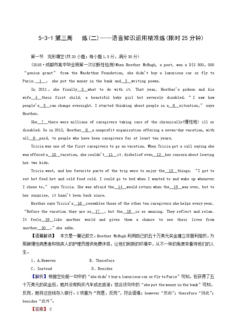 高考英语二轮复习5.3.2 语言知识运用精准练含答案第1页