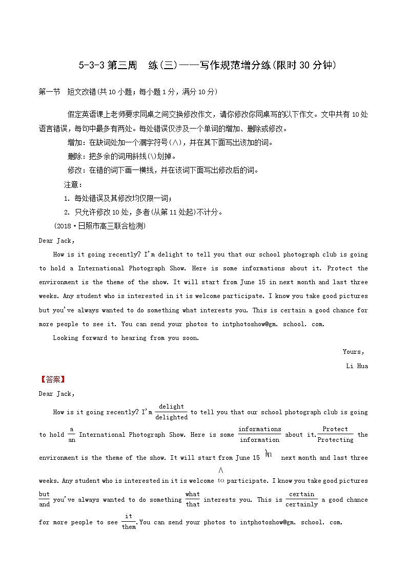 高考英语二轮复习5.3.3 写作规范增分练含答案第1页