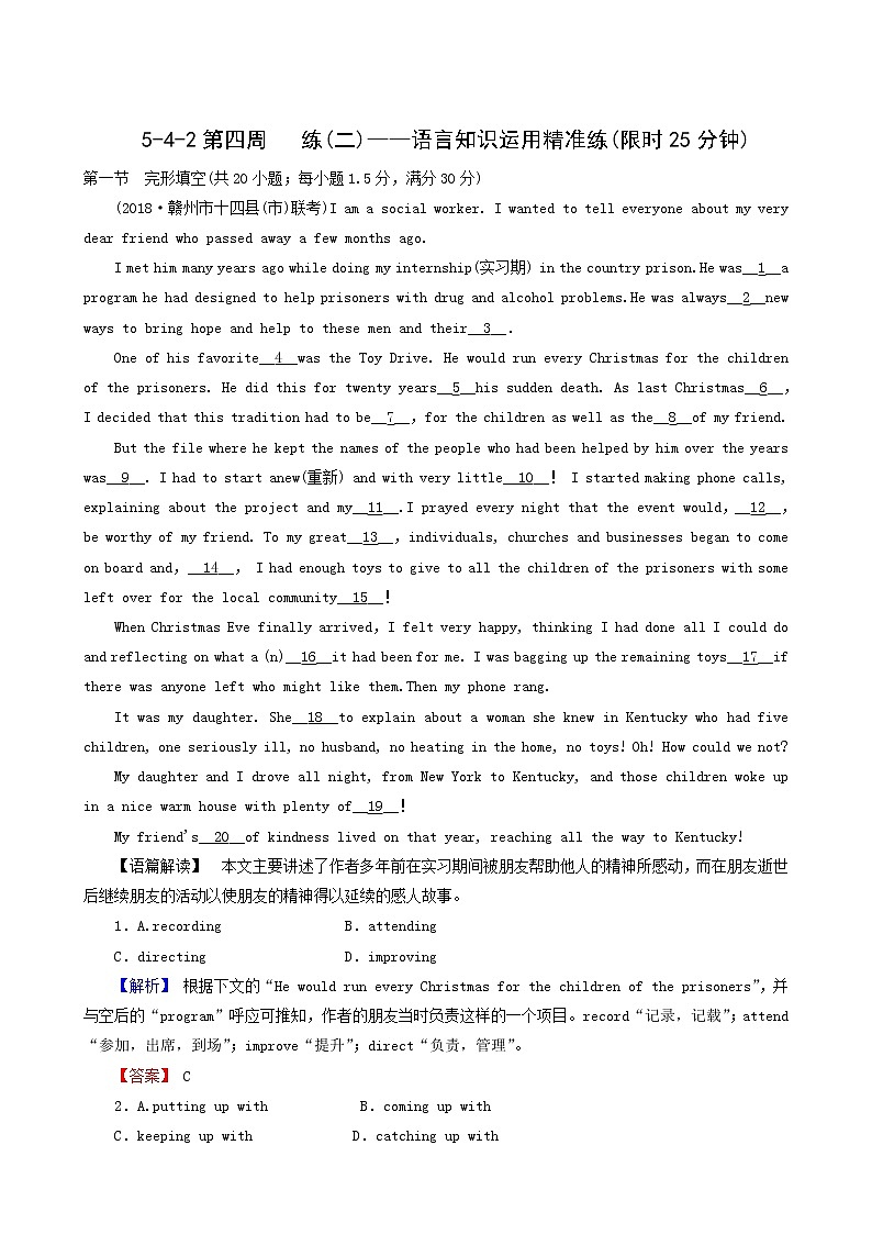 高考英语二轮复习5.4.2 语言知识运用精准练含答案第1页