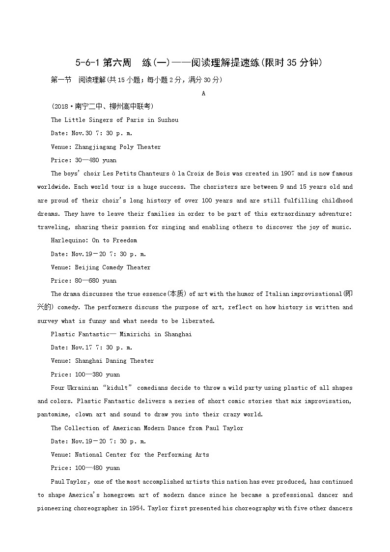 高考英语二轮复习5.6.1 阅读理解提速练含答案第1页