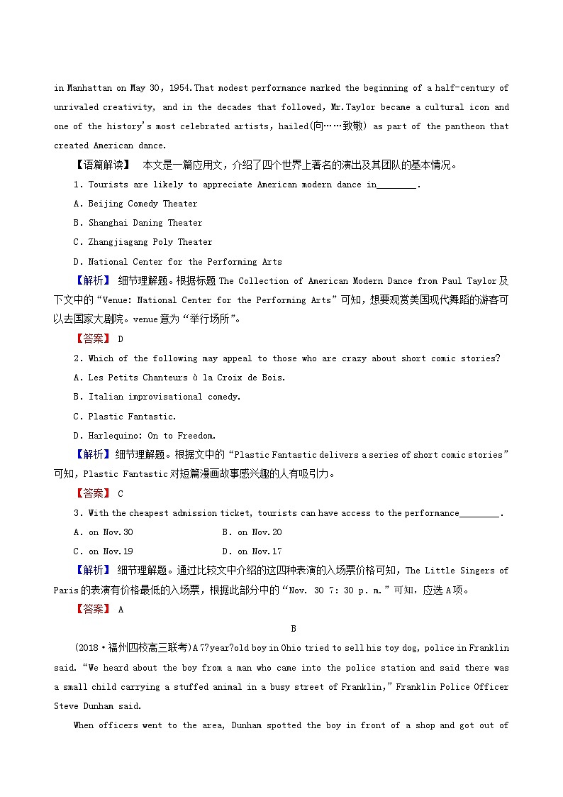 高考英语二轮复习5.6.1 阅读理解提速练含答案第2页