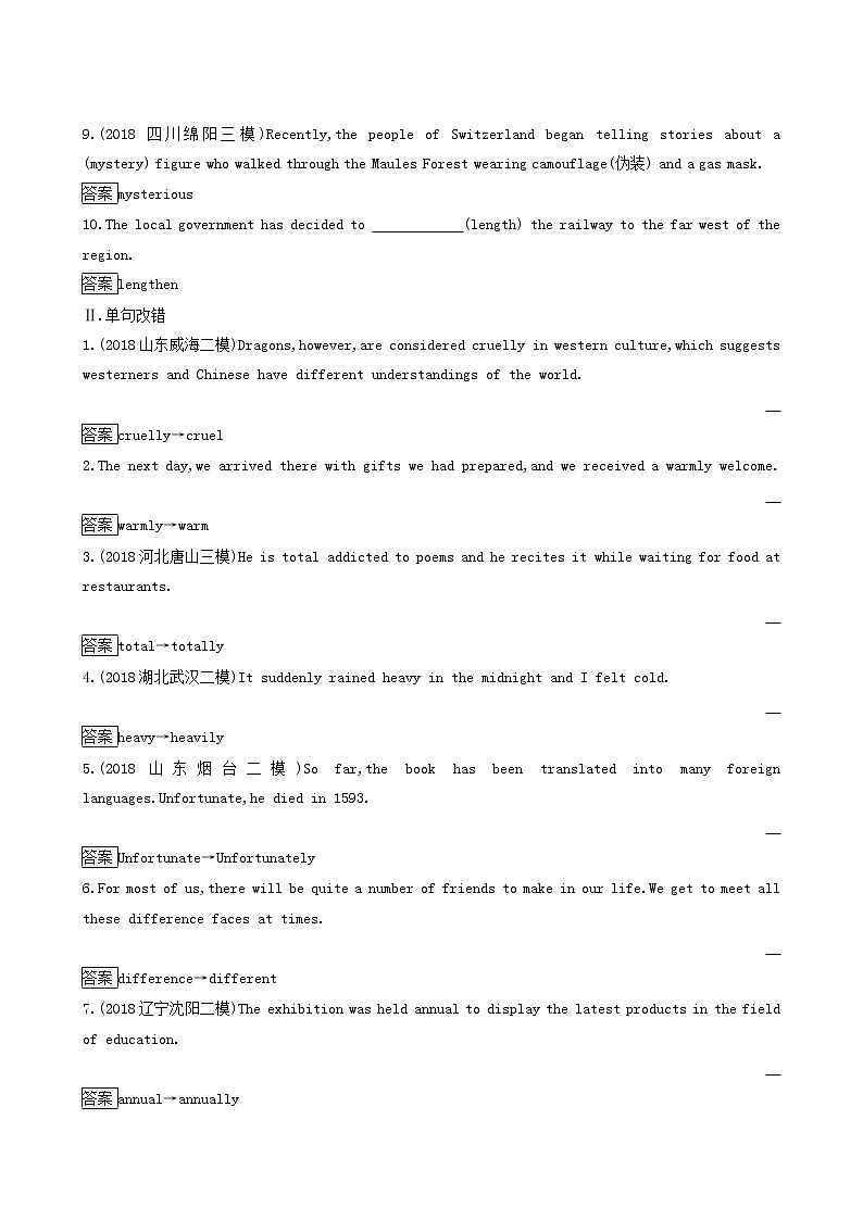 高考英语二轮复习专题1词类转换和构词知识（阅读理解.七选五）含答案第2页