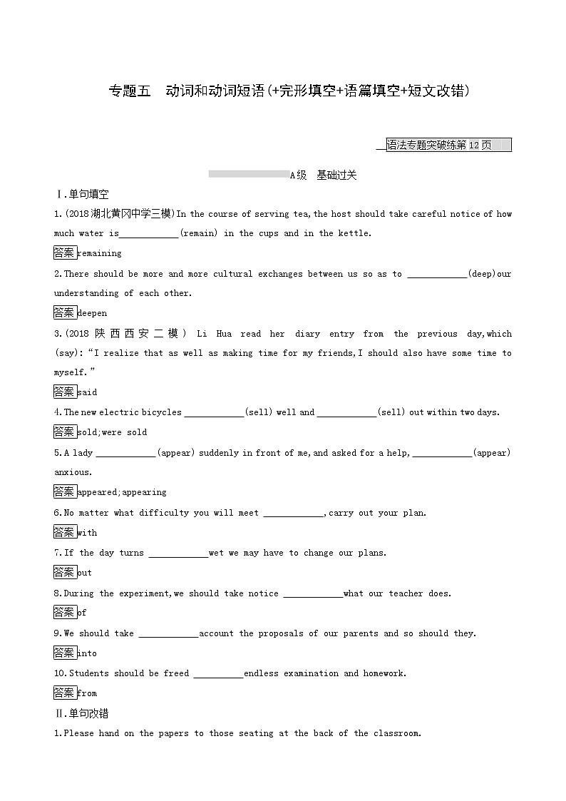 高考英语二轮复习专题5动词和动词短语含答案01