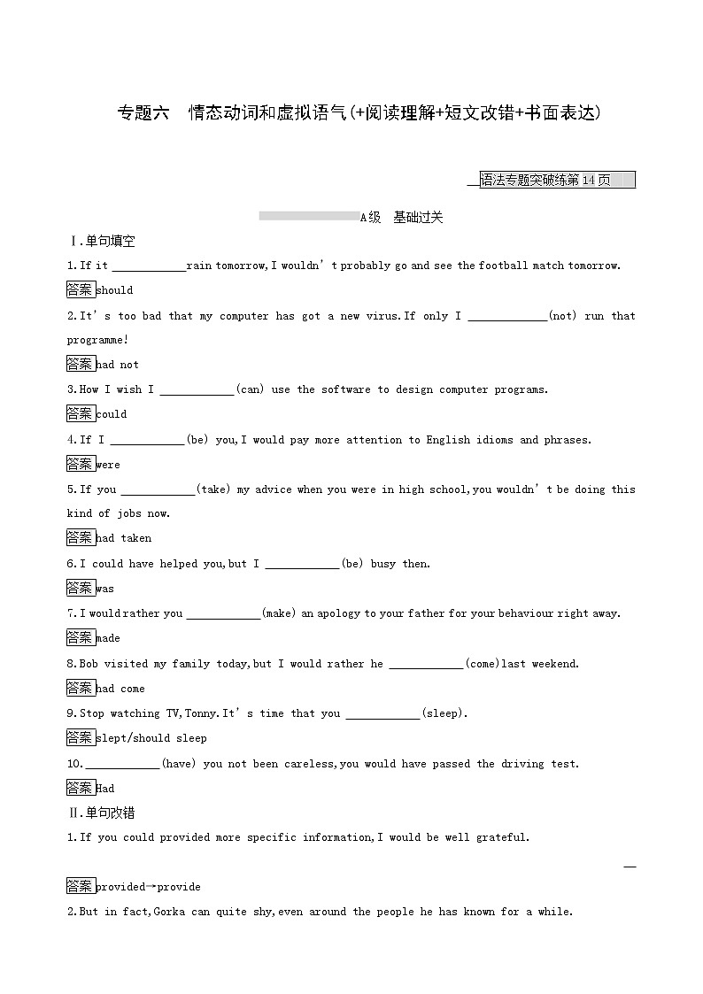 高考英语二轮复习专题6情态动词和虚拟语气含答案01