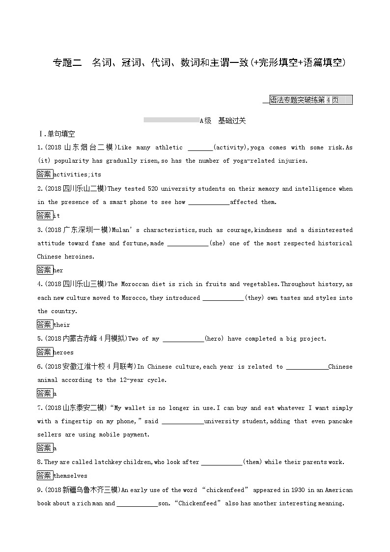 高考英语二轮复习专题2名词.冠词.代词.数词和主谓一致含答案01