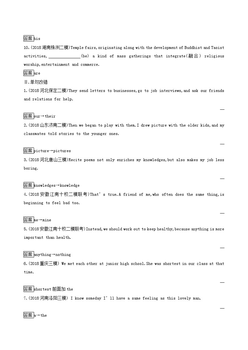 高考英语二轮复习专题2名词.冠词.代词.数词和主谓一致含答案02