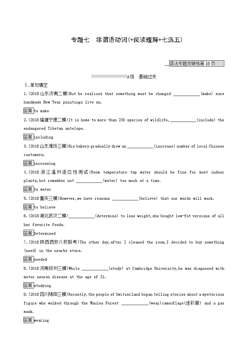 高考英语二轮复习专题7非谓语动词含答案01