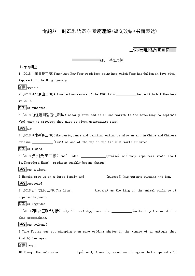 高考英语二轮复习专题8时态和语态含答案第1页