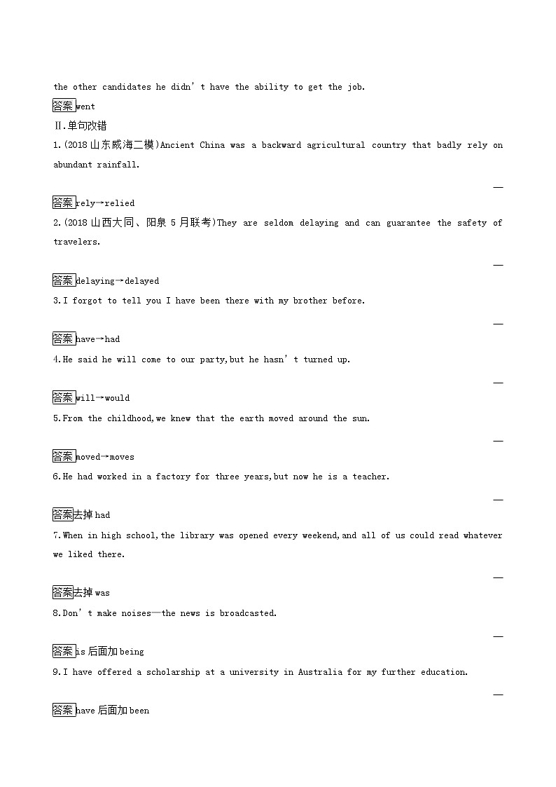 高考英语二轮复习专题8时态和语态含答案第2页