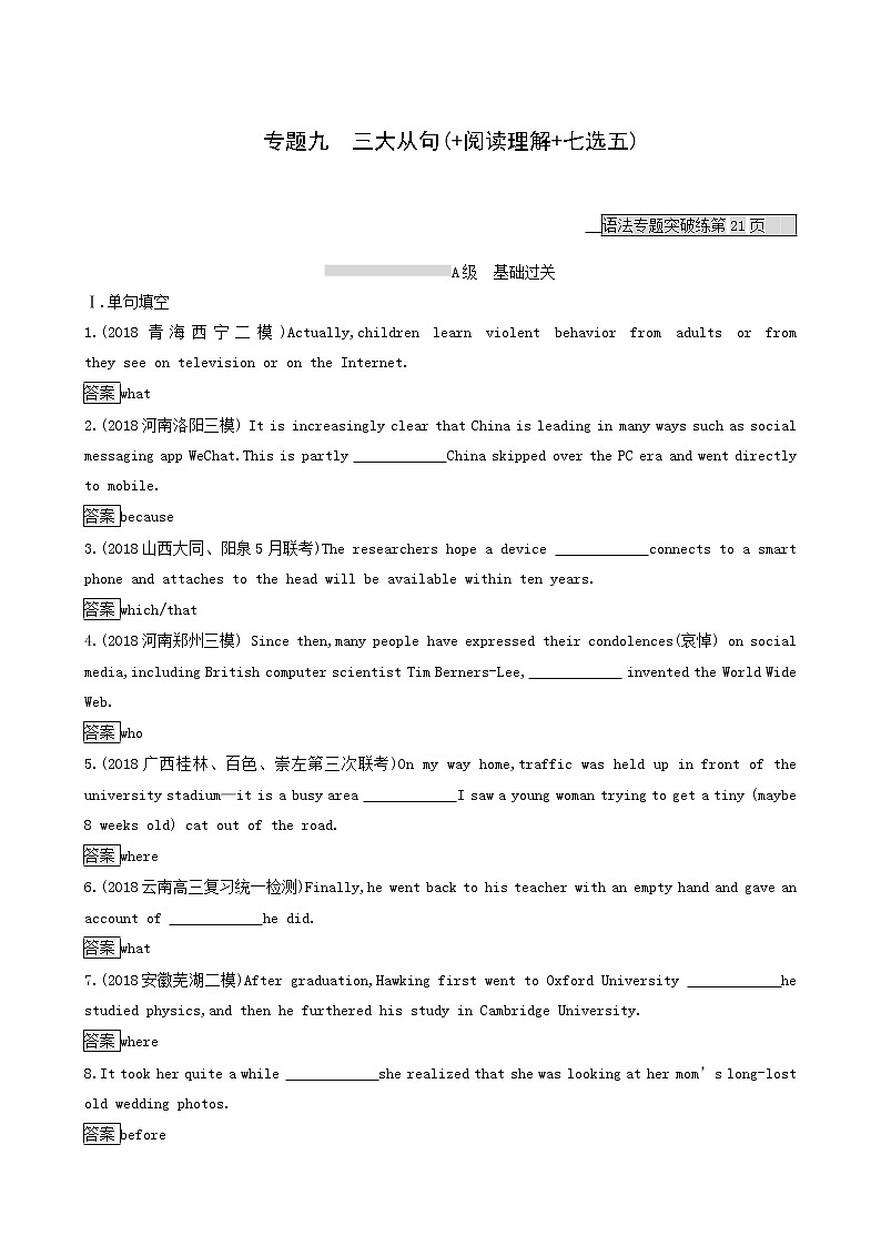 高考英语二轮复习专题9三大从句含答案第1页