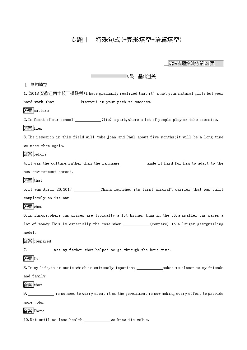 高考英语二轮复习专题10特殊句式（完形填空.语篇填空）含答案第1页