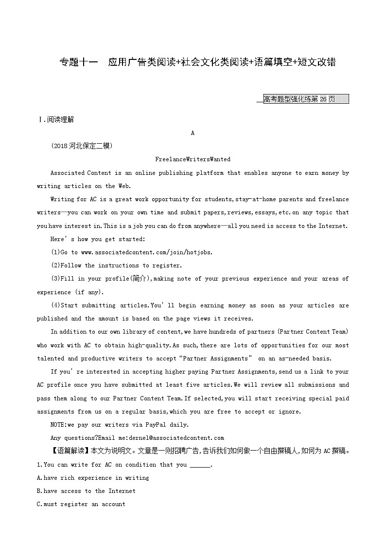 高考英语二轮复习专题11应用广告类含答案第1页