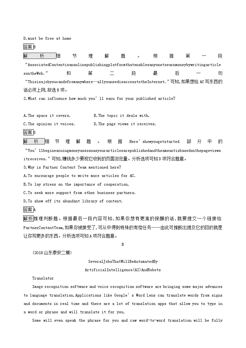 高考英语二轮复习专题11应用广告类含答案第2页