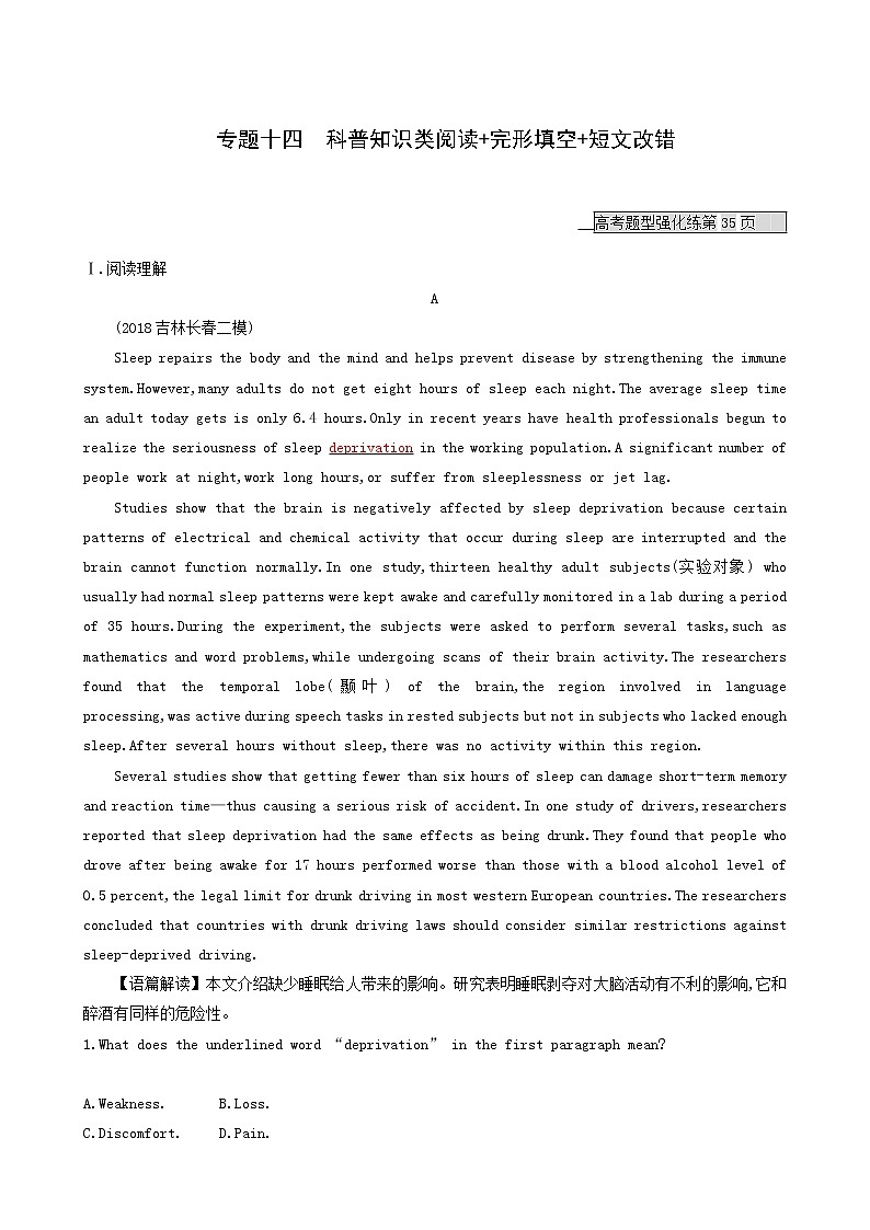 高考英语二轮复习专题14科普知识类含答案01