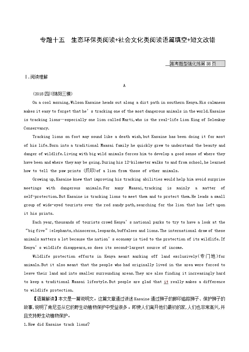 高考英语二轮复习专题15生态环保类含答案01