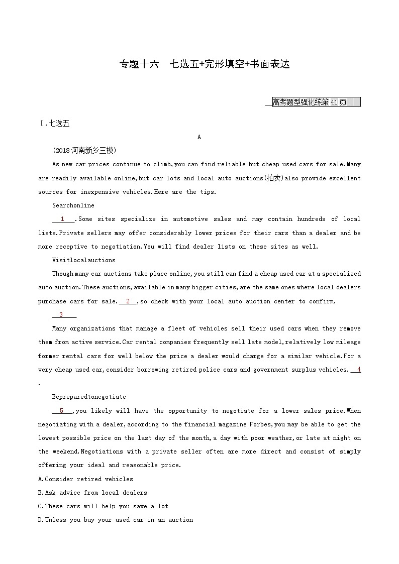 高考英语二轮复习专题16七选五.完形填空.书面表达含答案第1页