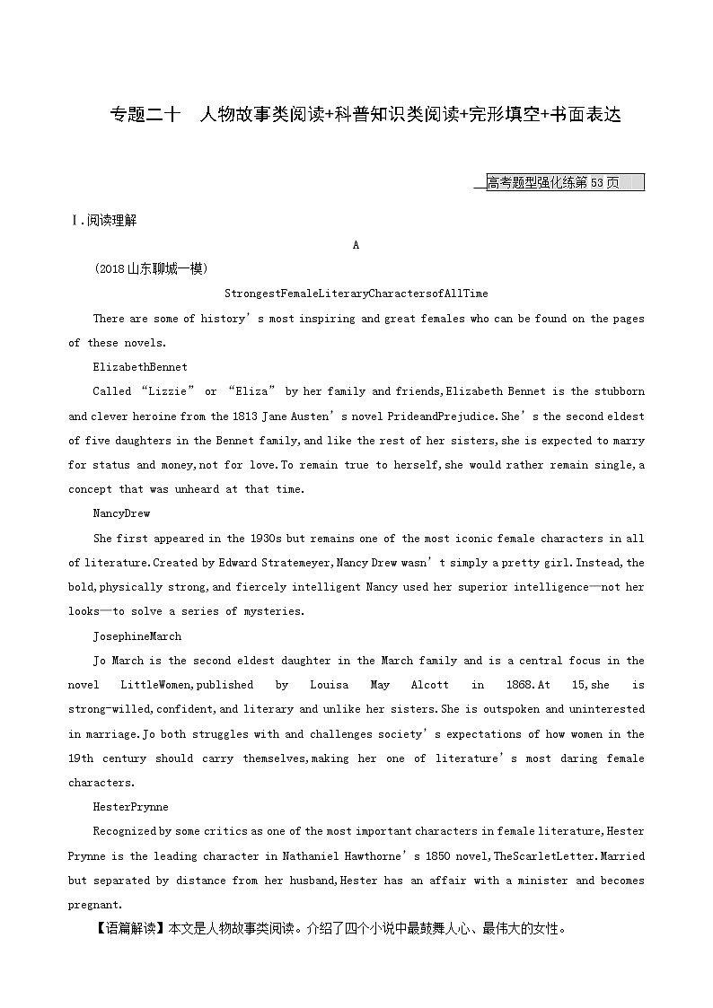 高考英语二轮复习专题20语言学习含答案第1页