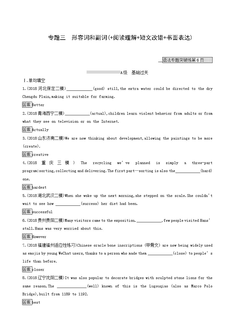 高考英语二轮复习专题3形容词和副词（阅读理解.短文改错.书面表达）含答案01