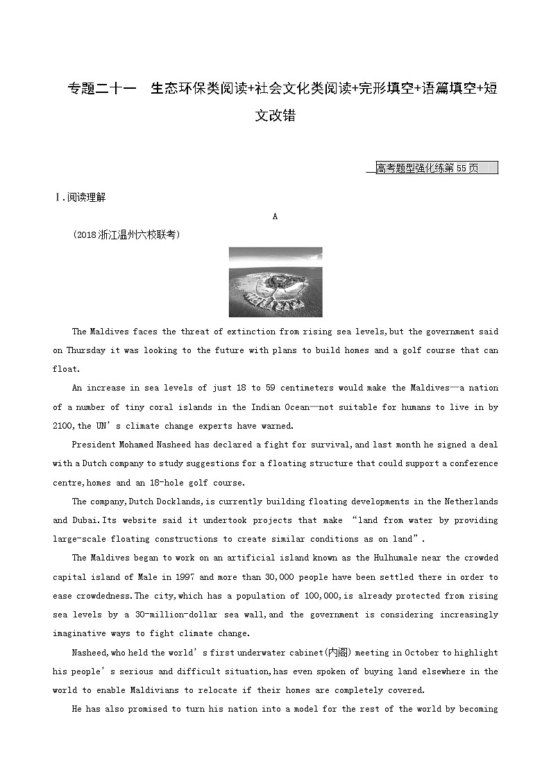 高考英语二轮复习专题21生态环保类阅读.社会文化类阅读含答案第1页