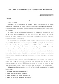 高考英语二轮复习专题24生态环保类阅读.社会文化类阅读.完形填空.书面表达含答案