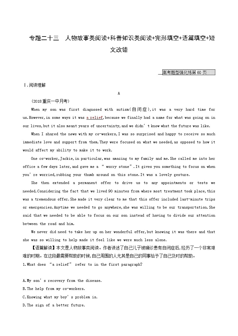 高考英语二轮复习专题23人物故事类阅读.科普知识类阅读含答案01