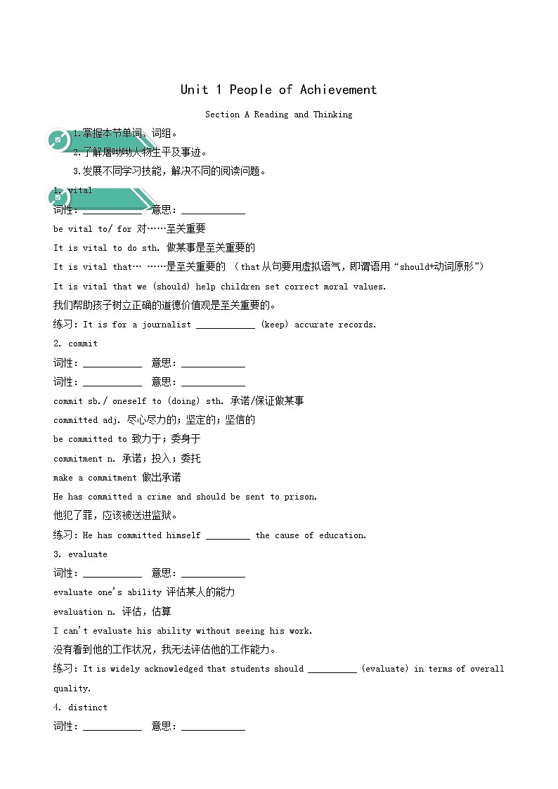 人教版高中英语选择性必修第一册unit1 people of a chievement sectiona reading and thinking学案01