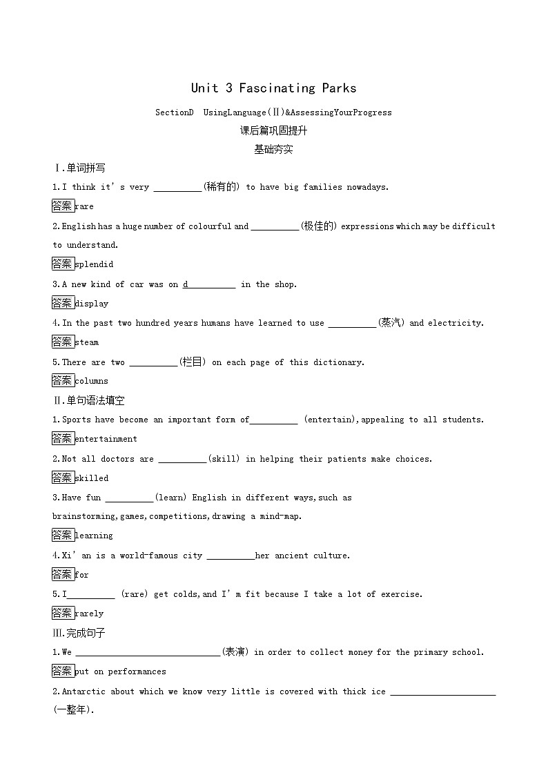 人教版高中英语选择性必修第一册unit3 fascinating parks section d using languageⅱ and as sessing your progress课后习题第1页