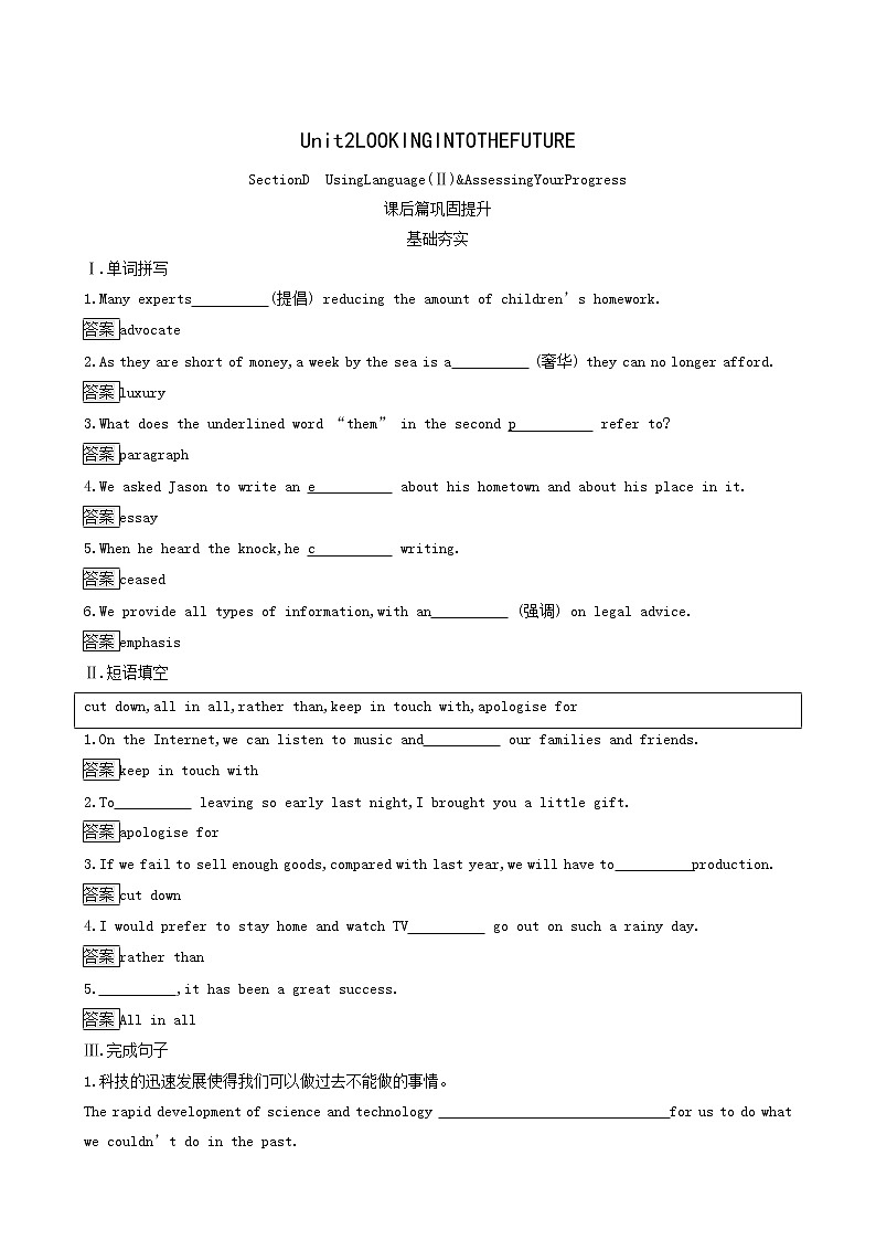 人教版高中英语选择性必修第一册unit2 looking into the future section d using languageⅱ and as sessing your progress课后习题01