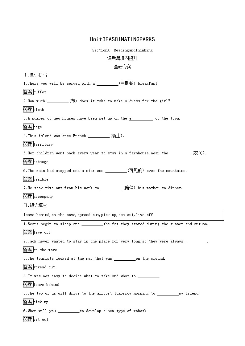 人教版高中英语选择性必修第一册unit3 fascinating parks section a reading and thinking课后习题01