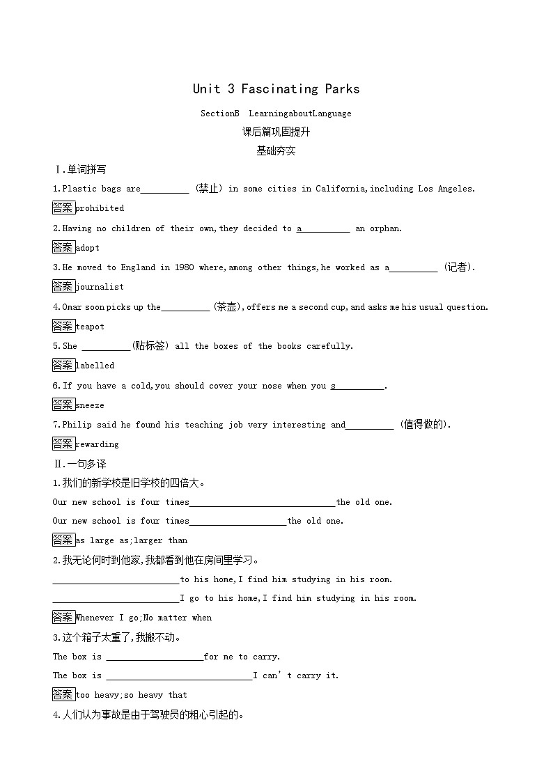 人教版高中英语选择性必修第一册unit3 fascinating parks section b learning about language课后习题01