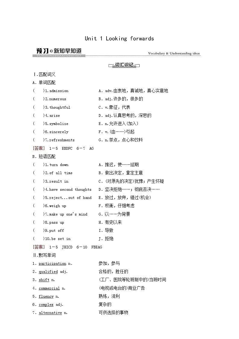 外研版高中英语选择性必修第四册unit1 looking for wards预习新知早知道2学案第1页