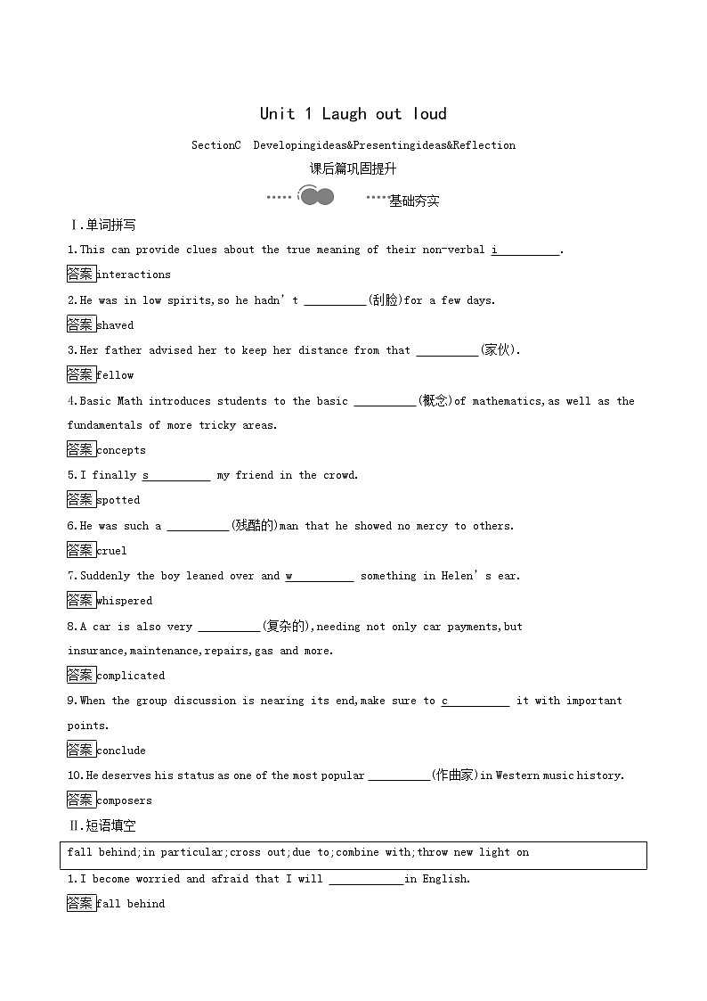 外研版高中英语选择性必修第一册unit1 laughout loud sectionc developing ideas and presenting ideas and reflection课后习题含答案01