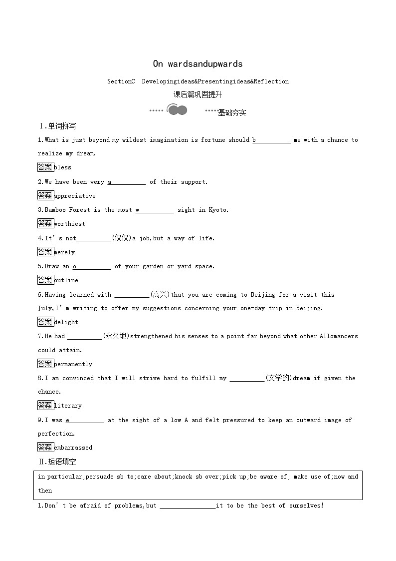 外研版高中英语选择性必修第一册unit2 onwards and up wards sectionc developing ideas and presenting ideas and reflection课后习题含答案01