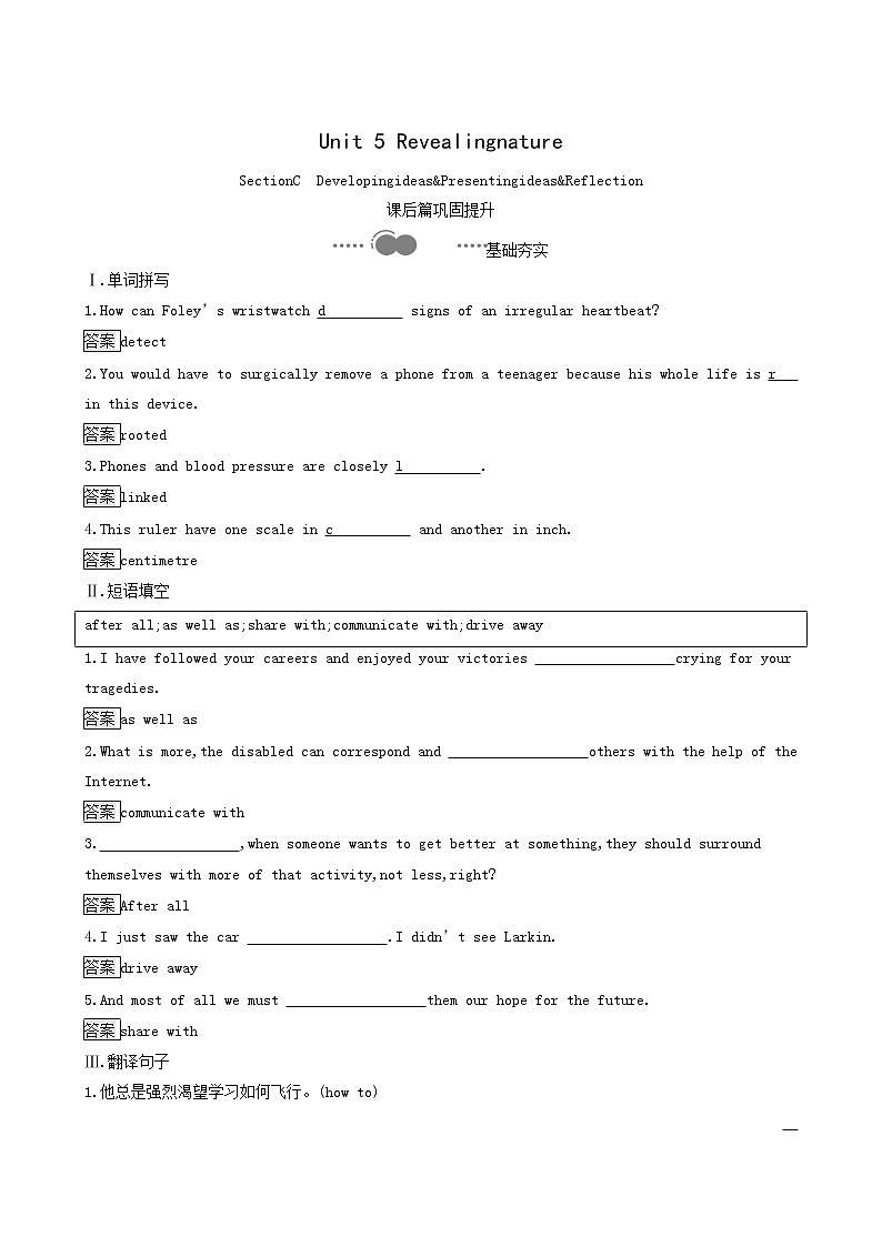 外研版高中英语选择性必修第一册unit5 revealing nature sectionc developing ideas and presenting ideas and reflection课后习题含答案01