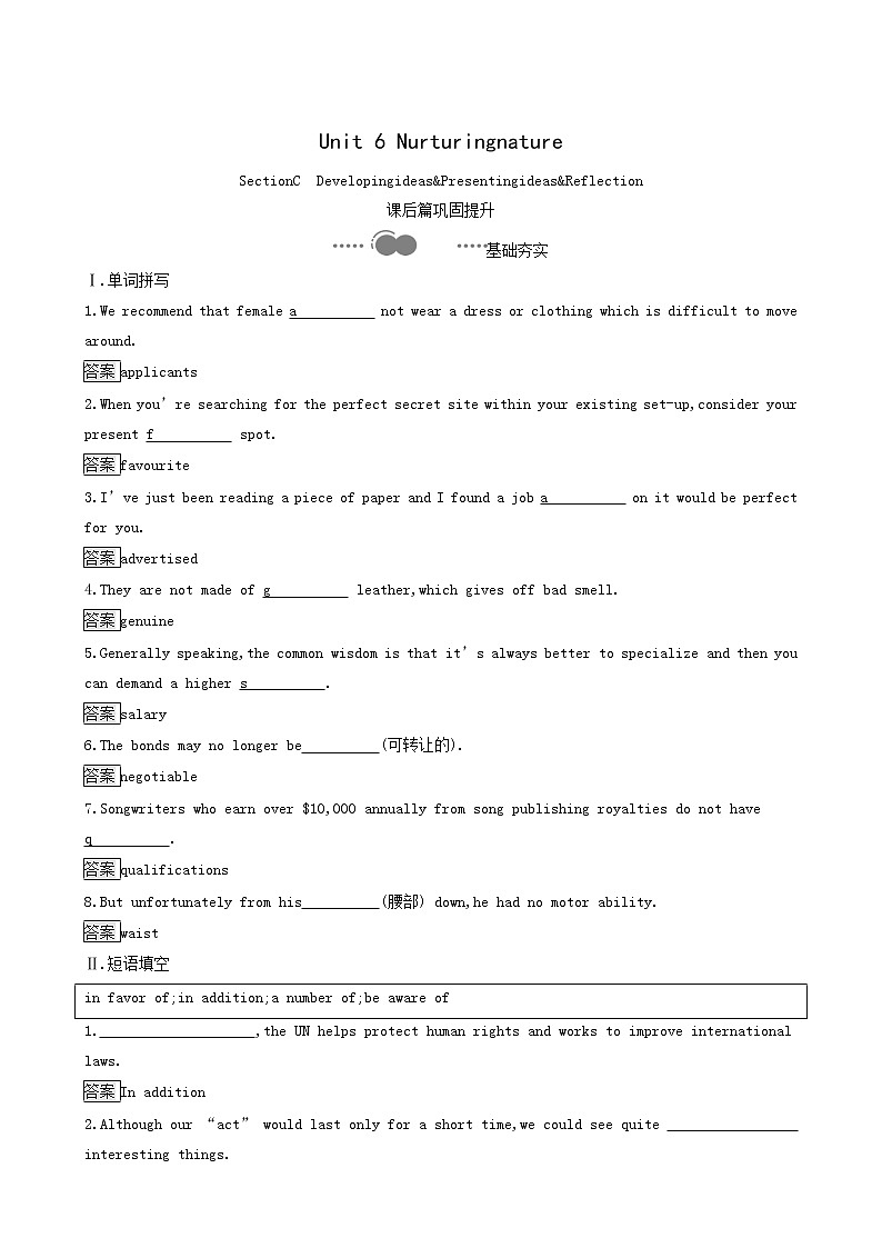 外研版高中英语选择性必修第一册unit6 nurturing nature sectionc developing ideas and presenting ideas and reflection课后习题含答案01