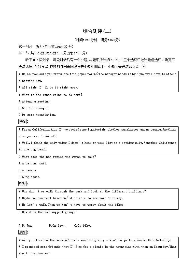 北师大版高中英语选择性必修第一册综合测评2含答案01