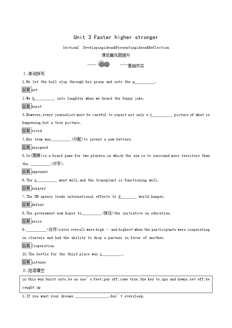 外研版高中英语选择性必修第一册unit3 faster higher stronger sectionc developing ideas and presenting ideas and reflection课后习题含答案01