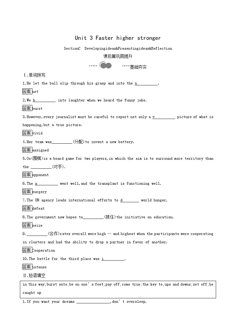 外研版高中英语选择性必修第一册unit3 faster higher stronger sectionc developing ideas and presenting ideas and reflection课后习题含答案01